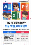 서울시 50플러스포털 | [50+포털][종로여성] ITQ자격증 대비(한글,엑셀,파워포인트)(~11/8) [종로여성] ITQ자격증 대비(한글,엑셀... 