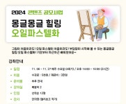 강좌 - [관악] - 상세 몽글몽글 힐링 오일파스텔화