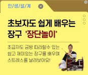 서울시 강동센터 | [여가가이드]쉽게배우는 장구 장단놀이