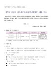 서울시 노원센터 | 강북구 보건소 자살예방 전담인력 기간제 채용 공고 --채용완료