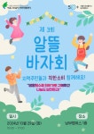 서울시 50+ 남부캠퍼스 | 서울구로삶터지역자활센터와 함께하는 알뜰바자회(3회) 서울구로삶터지역자활센터와 함께하는 알뜰바자회(3회)