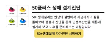 인생설계 | 서울시 성동센터