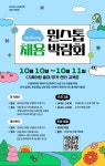 강좌 - 상세 | 서울시 50플러스포털 [채용설명회]  CS쉐어링 고객 서비스 분야 전문 상담직 모집