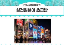 강좌 - 상세 | 서울시 50플러스포털 실전 일본어 - 초급반(목, 10:00-11:50)