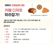 강좌 - 상세 | 서울시 50플러스포털 카페 디저트 따라잡기