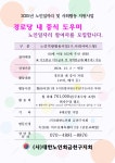 서울시 금천센터 | [금천구]노인 일자리 및 사회활동 지원사업(경로당 중식 도우미) 참여자 모 [금천구]노인 일자리 및 사회활동 지원사업(경로당... 