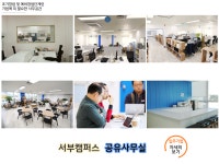 공유사무실 안내 | 서울시 50+ 서부캠퍼스
