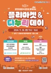 서울시 양천센터 | 2024년 플리마켓&다누리데이 2024년 플리마켓&다누리데이