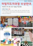 서울시 영등포센터 | 터링 대회 수상 소식 터링 대회 수상 소식