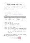서울시 금천센터 | (금천구)가산동 자치회관 프로그램 강사 모집 공고