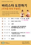 강좌 - 상세 | 서울시 50플러스포털 [노후준비] 바리스타 도전하기(자격증 취득 주말반) 
