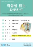 강좌 - 상세 | 서울시 50플러스포털 [당사자]마음을 읽는 타로카드