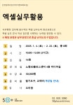 강좌 - [노원] - 상세 [미디어]엑셀실무활용