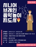 강좌 - 상세 | 서울시 50플러스포털 [전직_자격증]시니어 브레인 음악 놀이지도사 (2급)