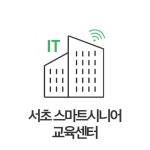 서울시 50+서초50플러스센터