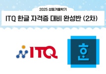 강좌 - 상세 | 서울시 50플러스포털 ITQ 한글 자격증 대비 완성반 (2차)