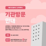 서울시 50+ 남부캠퍼스 | [📢공지] 서울시50플러스 남부캠퍼스 기관 방문 안내