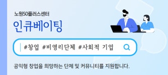 열린사무실 입주안내 | 서울시 노원센터