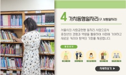 일·활동지원 | 서울시 서초센터