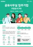 서울시 50+ 중부캠퍼스 | 💡[마감] 2025년 서울시50플러스재단 공유사무실 입주기업 모집공고(1차) 💡[마감] 2025년 서울시50플러스재단... 