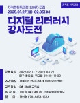 강좌 - 상세 | 서울시 50플러스포털 [전직_자격증]디지털(배움터) 리터러시 강사 도전 