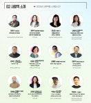 서울시 50+ 서부캠퍼스 | 2025년 경력설계 프로그램 사람책 한 눈에 보기