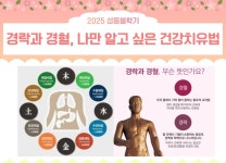 강좌 - 상세 | 서울시 50플러스포털 경락과 경혈, 나만 알고 싶은 건강치유법 (화,10:00-11:50)