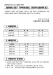 서울시 강동센터 | 2025년 서울 중장년 가치동행일자리사업 「지역복지사업단」 전담인력 최종 합격자 공고 2025년 서울 중장년... 