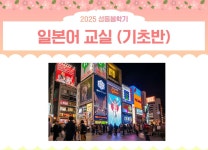 강좌 - 상세 | 서울시 50플러스포털 일본어교실-기초반 (화,10:00-11:50)