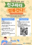 서울시 성북센터 | 2025년 1학기 친구따라 성북간다! 이벤트~!