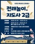 역량개발|교육신청|[영등포][전직_자격증.] 전래놀이지도사 2급 자격 과정|상세보기|서울시 50플러스포털 [전직_자격증.] 전래놀이지도사 2급... 