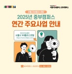 2025 사업안내 | 서울시 50+ 중부캠퍼스