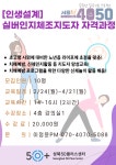 강좌 - 상세 | 서울시 50플러스포털 [인생설계] 실버인지체조지도자 자격과정