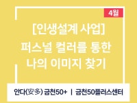 강좌 - 상세 | 서울시 50플러스포털 [인생설계 정규강좌] 퍼스널 컬러를 통한 나의 이미지 찾기