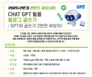 역량개발|교육신청|[관악]ChatGPT활용 블로그 글쓰기 : GPT와 글쓰기 2번만 써보자!|상세보기|서울시 50플러스포털 ChatGPT활용 블로그... 