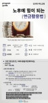 강좌 - 상세 | 서울시 50플러스포털 [당사자주도] 노후에 힘이되는 연금 활용법