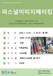 강좌 - [노원] - 상세 [당사자]퍼스널이미지메이킹 (퍼스널컬러진단 등)