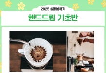강좌 - 상세 | 서울시 50플러스포털 핸드드립 기초반(토, 10:00 - 12:00)	