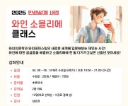 강좌 - [관악] - 상세 와인 소믈리에 클래스