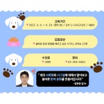 서울시 서대문센터 | [교육 소개] 강아지 유치원 대표가 알려주는 반려견과 행복하게 살아가는 법! [교육 소개] 강아지 유치원 대표가 알려주는... 