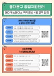 서울시 50+ 중부캠퍼스 | 동대문구 창업지원센터 4월 메이커스페이스(레이저커터, 3D프린팅) 교육 일정