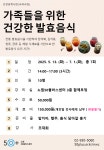 강좌 - 상세 | 서울시 50플러스포털 [요리] 가족들을 위한 건강한 발효음식 