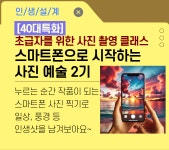 강좌 - 상세 | 서울시 50플러스포털 [여가가이드]초급자를 위한 사진 촬영 클래스! 스마트폰으로 시작하는 사진 예술 2기
