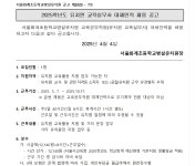 서울시 노원센터 | 서울화계초등학교병설유치원 교육실무사 대체인력 채용 공고 서울화계초등학교병설유치원 교육실무사 대체인력 채용 공고