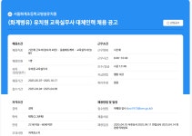 서울시 노원센터 | 서울화계초등학교병설유치원 교육실무사 대체인력 채용 공고 서울화계초등학교병설유치원 교육실무사 대체인력 채용 공고