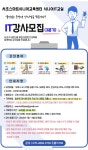 서울시 서초센터 | 2025년 3분기 서초스마트시니어교육센터 IT전문 강사 모집 공고 2025년 3분기 서초스마트시니어교육센터 IT전문 강사... 