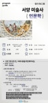 강좌 - 상세 | 서울시 50플러스포털 [인생설계] 서양 미술사 인문학