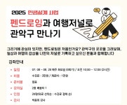 강좌 - 상세 | 서울시 50플러스포털 펜드로잉과 여행저널로 관악구 만나기
