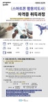 역량개발|교육신청|[강북][직업역량강화] 커리어 브릿지 : 스마트폰활용지도사 자격증 취득과정|상세보기|서울시 50플러스포털 [직업역량강화]... 