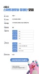 서울시 시니어일자리지원센터 | [서울시] 스마트경로당 동행단 모집 [서울시] 스마트경로당 동행단 모집